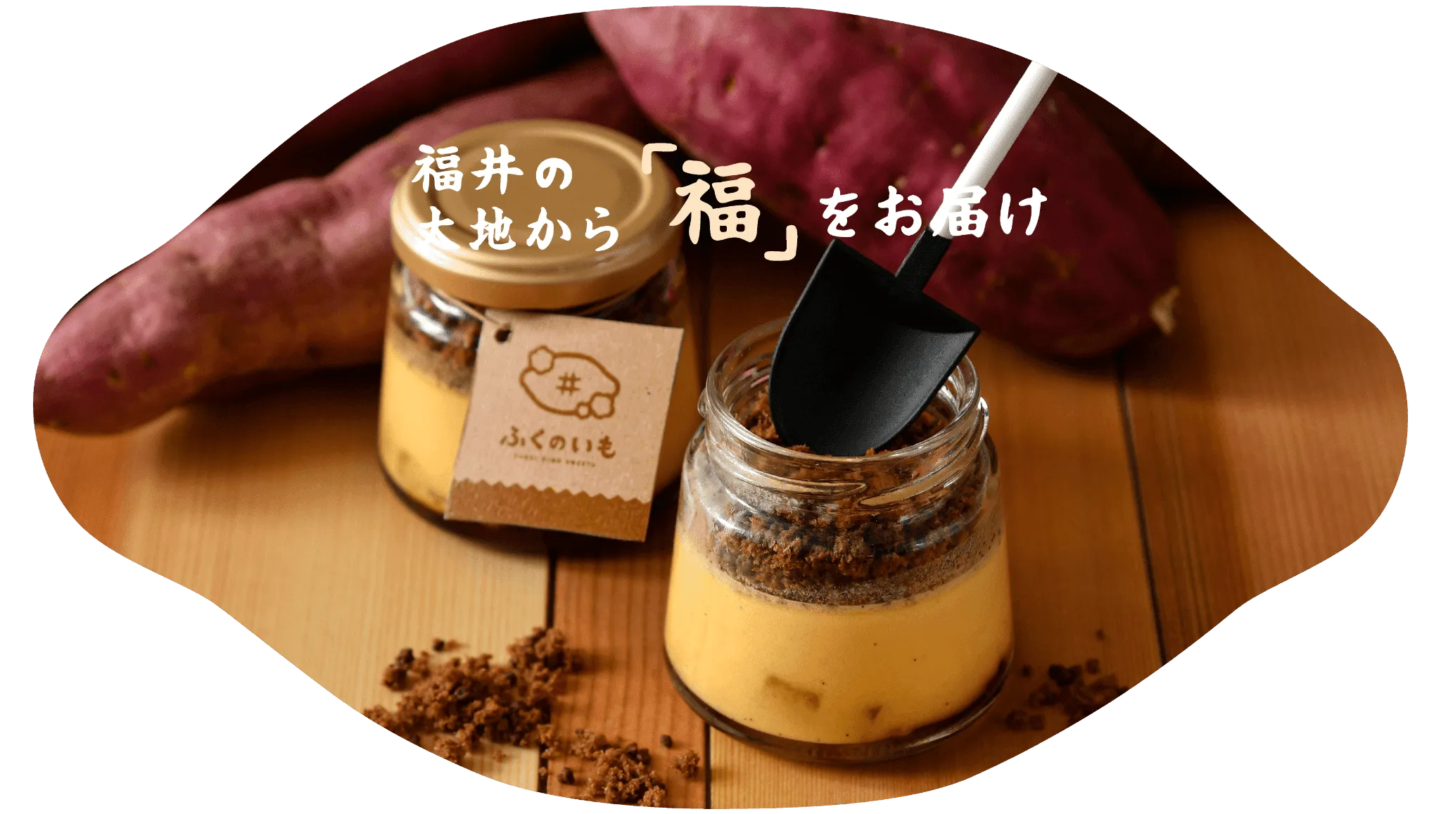 福井の福をお届け