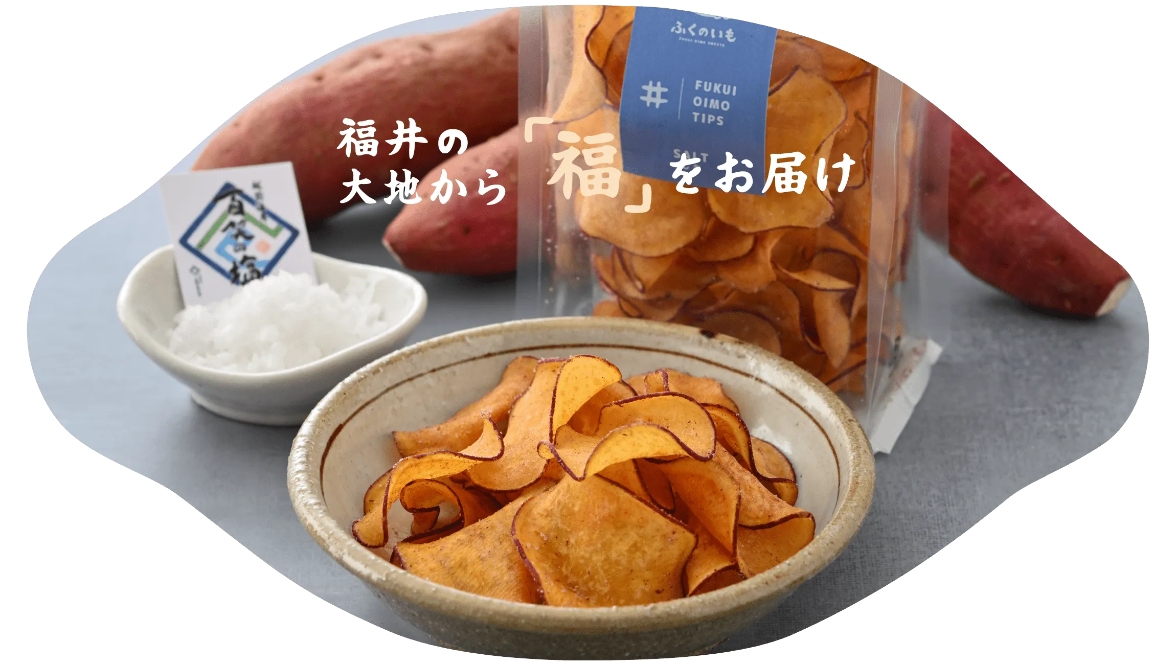 福井の福をお届け